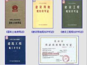 購房知識：關(guān)于房子買賣的五證二書詳解