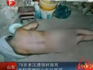 78歲老漢遭年輕男子木棍砸暈并強(qiáng)奸性虐致死