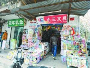 學校旁邊現(xiàn)小三文具店 店主喊冤：我排行老三