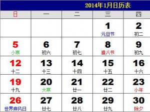 2014年日歷表 2014年老黃歷 農(nóng)歷甲午年(馬年)日歷