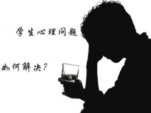 八大誘因?qū)е麓髮W(xué)生心理健康問題