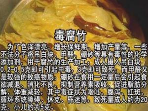 怎樣識別毒腐竹？有毒非法添加劑：吊白塊、硼砂