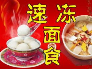 如何選購(gòu)速凍面食？速凍面食的選購(gòu)技巧