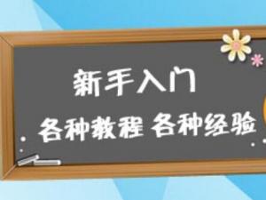 ?怎樣開淘寶網(wǎng)店？淘寶開店的禁忌