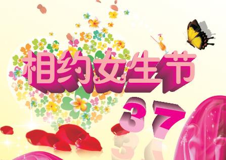 3月7日是什么節(jié)日？女生節(jié)是什么時(shí)候