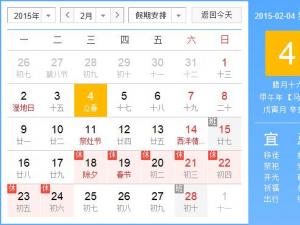 2015年什么時候立春？2015年幾月幾日立春
