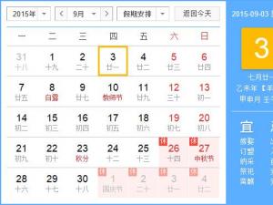 9月3日是什么節(jié)日？中國抗日戰(zhàn)爭勝利紀(jì)念日