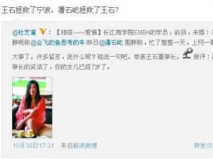 潘石屹拯救王石 潘石屹被揭與商學(xué)院俞揚婚外情