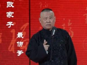 ?最傷爹人物榜：李天一奪冠 郭德綱《敗家子》中槍