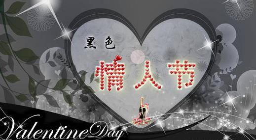 4月14日是什么情人節(jié)？黑色情人節(jié)是幾月幾日