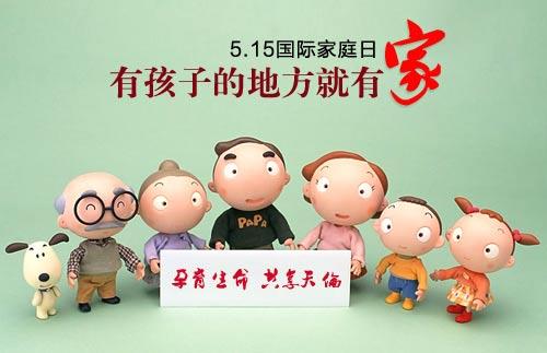 5月15日是什么節(jié)日？5月15日國際家庭日的由來