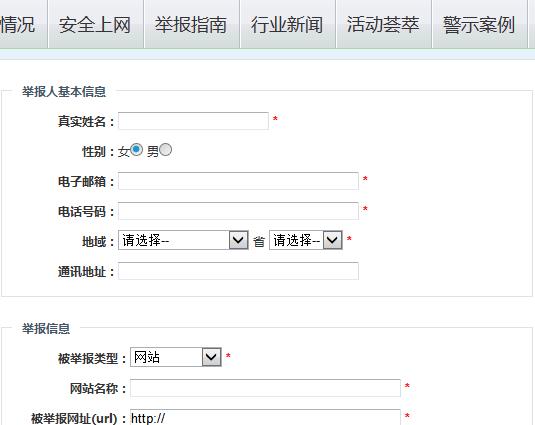 如何舉報(bào)非法網(wǎng)站？違法和不良信息舉報(bào)中心