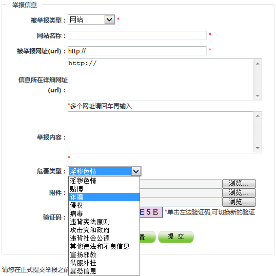 如何舉報(bào)非法網(wǎng)站？違法和不良信息舉報(bào)中心