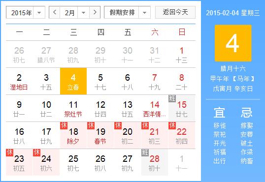 2015年什么時候立春，2015年幾月幾日立春