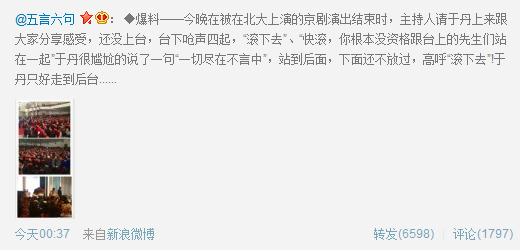 北大昆曲專場于丹被北大學(xué)生轟下臺？于丹微博回應(yīng)被觀眾哄下場：只想鞠一躬說一句話