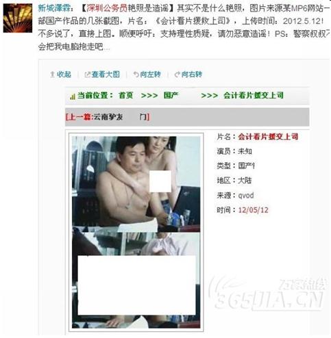深圳公務(wù)員辦公室不雅照瘋傳，身份曝光原是老板會(huì)計(jì)淫亂照
