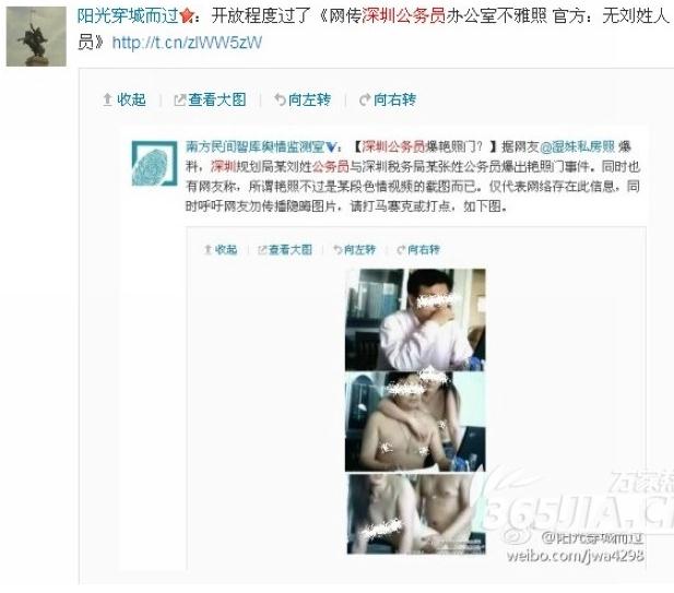 深圳公務(wù)員辦公室不雅照瘋傳，身份曝光原是老板會(huì)計(jì)淫亂照