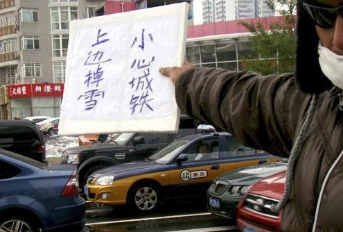 北京男子風(fēng)雪中舉牌提醒路人注意高空墜雪，舉牌哥系演員黑子張永剛是正能量還是炒作