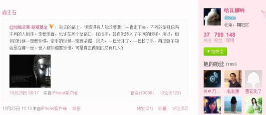 王石新歡田樸珺微博曝光，二人巴西吃烤肉，微博曬同一只貓