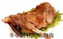 冬季進(jìn)補(bǔ)禁忌 如何規(guī)避這些禁忌？