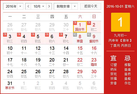 2016年國(guó)慶節(jié)放假安排時(shí)間表_國(guó)慶節(jié)放假時(shí)間通知