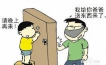 家長如何給孩子進(jìn)行安全教育