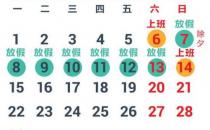 支招2016年如何拼假 四個(gè)假期需調(diào)休