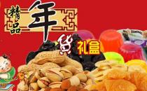 購(gòu)買年貨食品“九注意”