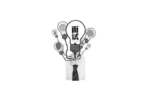 面試需要注意的重點(diǎn)：個(gè)人信息要保護(hù)