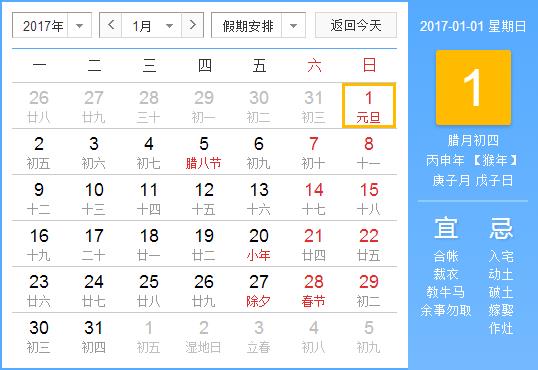 2017元旦放假安排時(shí)間表_2017年元旦放假通知