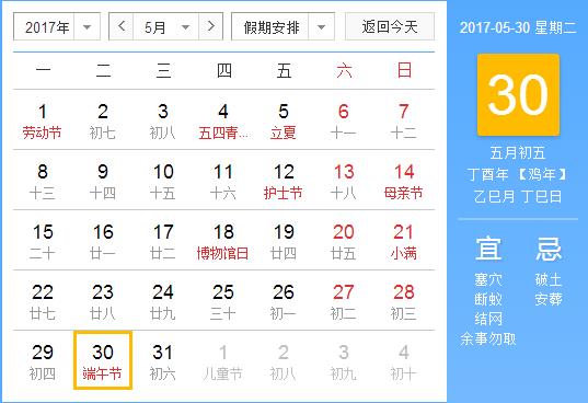 2017年端午節(jié)放假安排時(shí)間表