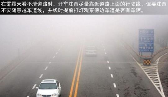 霧霾天氣行車安全常識(shí) 重污染天氣安全出行注意事項(xiàng)