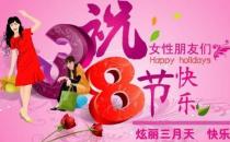 2016年的3月8日婦女節(jié)是第幾個婦女節(jié)