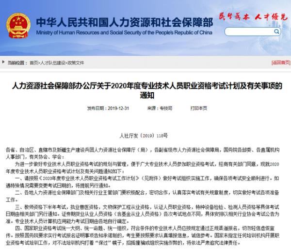 2020年考證時間表 教師、會計、法律等56項職業(yè)資格考試日期確定