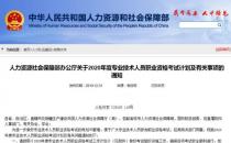 2020年考證時(shí)間表 教師、會(huì)計(jì)、法律等56項(xiàng)職業(yè)資格考試日期確定