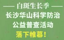 長沙華山皮膚病醫(yī)院開通線上視頻問診 足不出戶看白斑