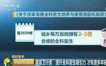 打造在線平臺，“粵基衛(wèi)云數據平臺”推動全科醫(yī)生隊伍建設！