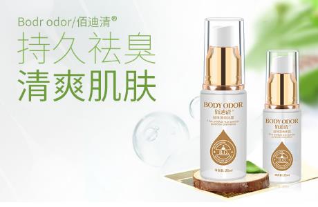 狐臭藥哪個(gè)牌子好 目前最管用的除狐臭的藥