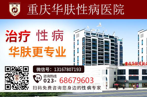 重慶華膚性病醫(yī)院盡心盡力為患者服務誠信為民